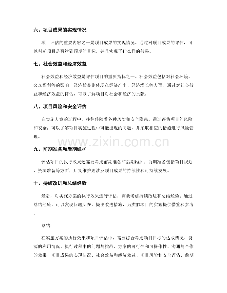 实施方案的执行效果和项目评估.docx_第2页