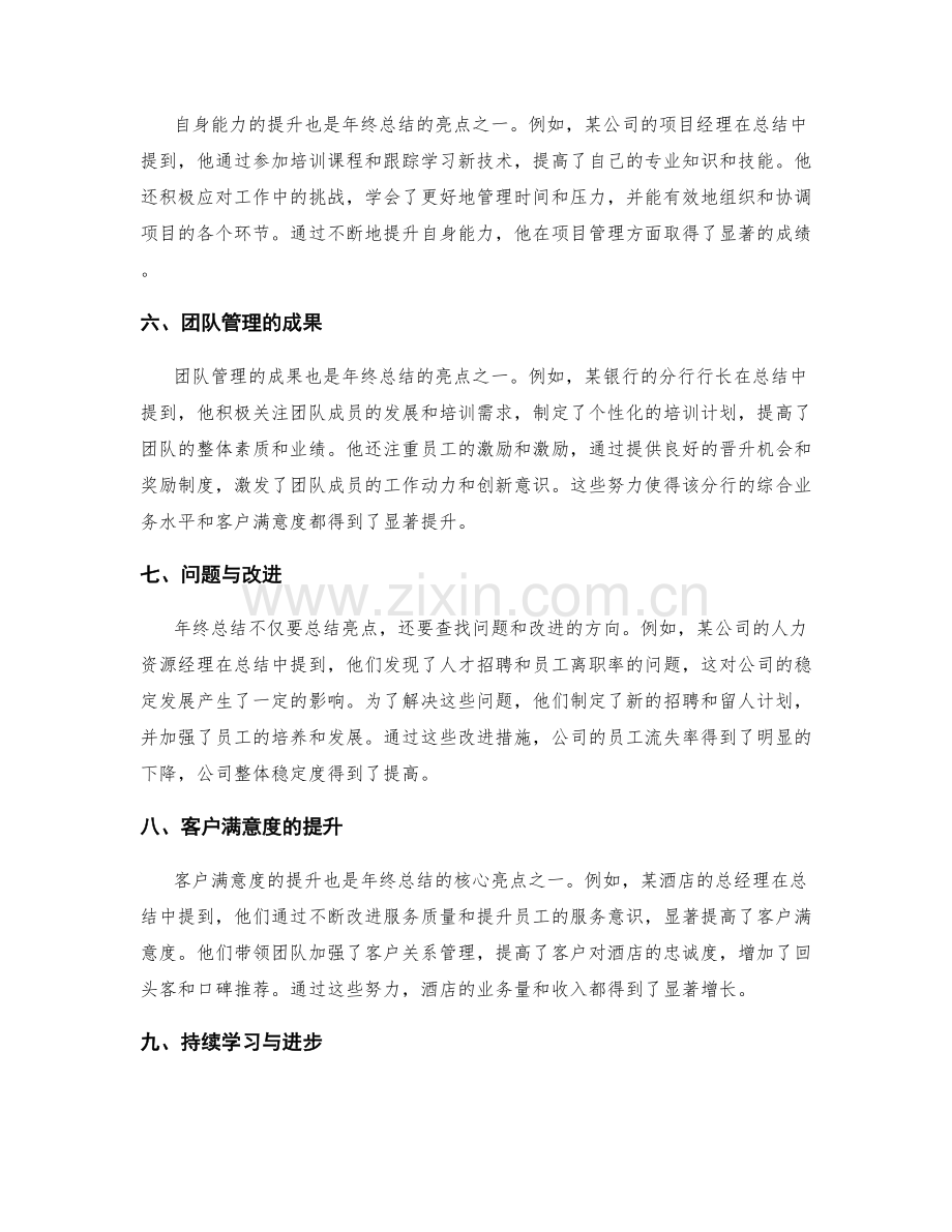 年终总结的核心亮点与具体案例分享.docx_第2页