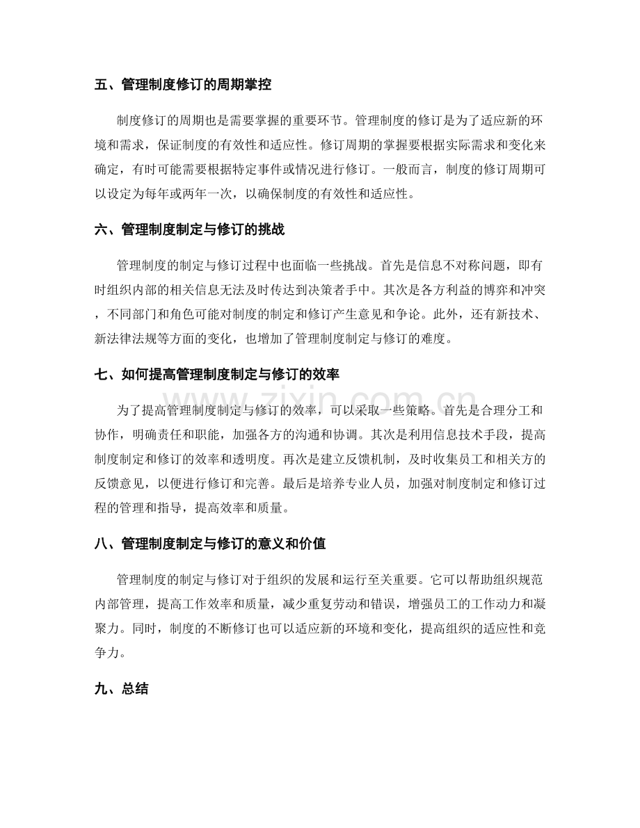 管理制度的制定与修订周期掌控.docx_第2页