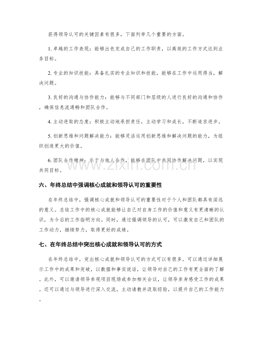 年终总结的核心成就与领导认可的关键因素.docx_第2页