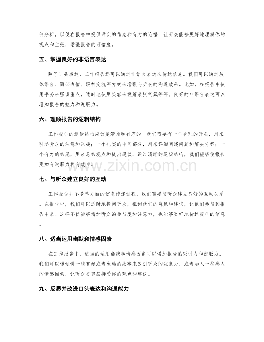 工作报告的口头表达与沟通.docx_第2页