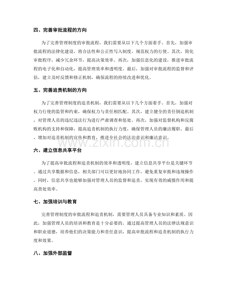 管理制度的审批流程与追责机制.docx_第2页