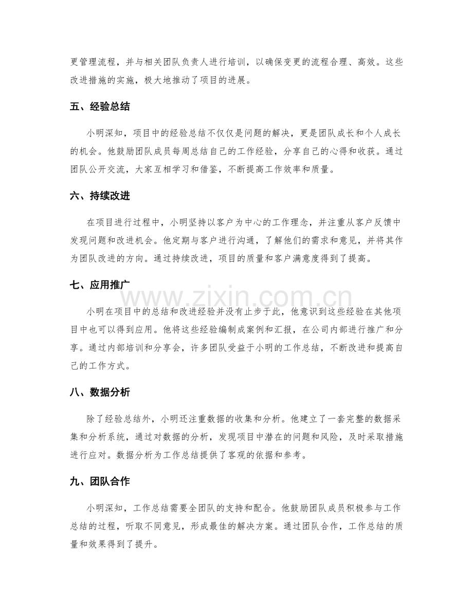 工作总结的成功案例与实际应用分析.docx_第2页