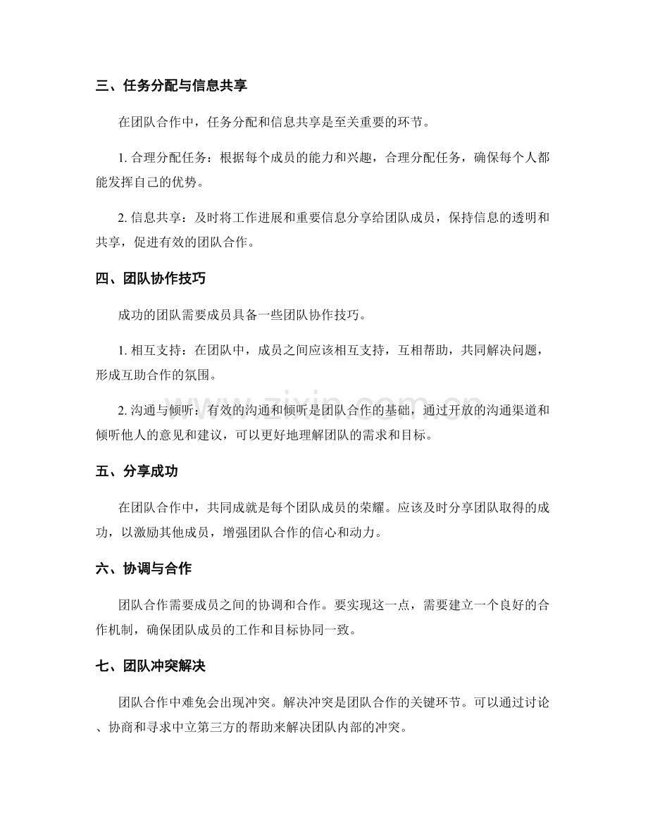 工作总结中的团队合作与共同成就.docx_第2页