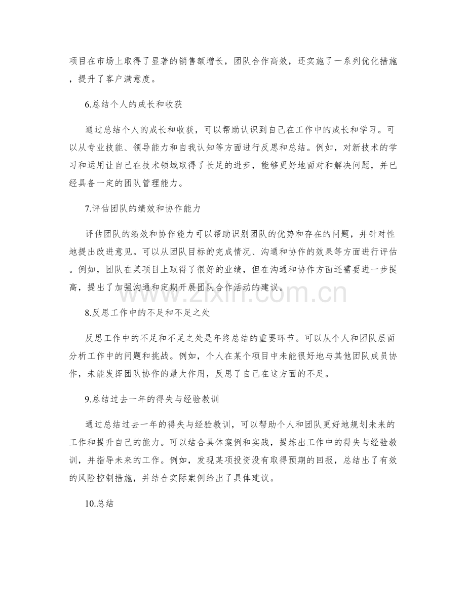 年终总结的成果展示与认可.docx_第2页