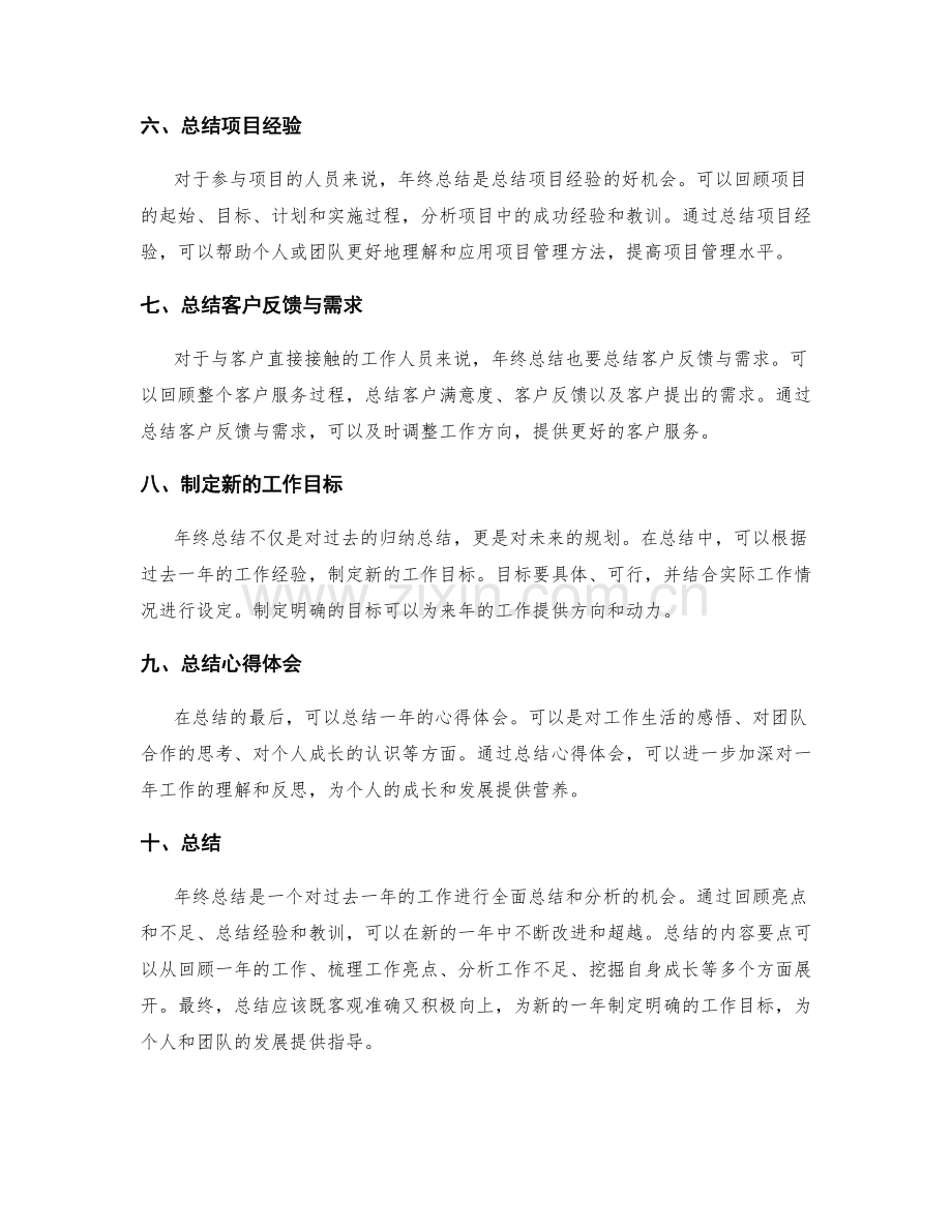 全面解读年终总结的内容要点.docx_第2页