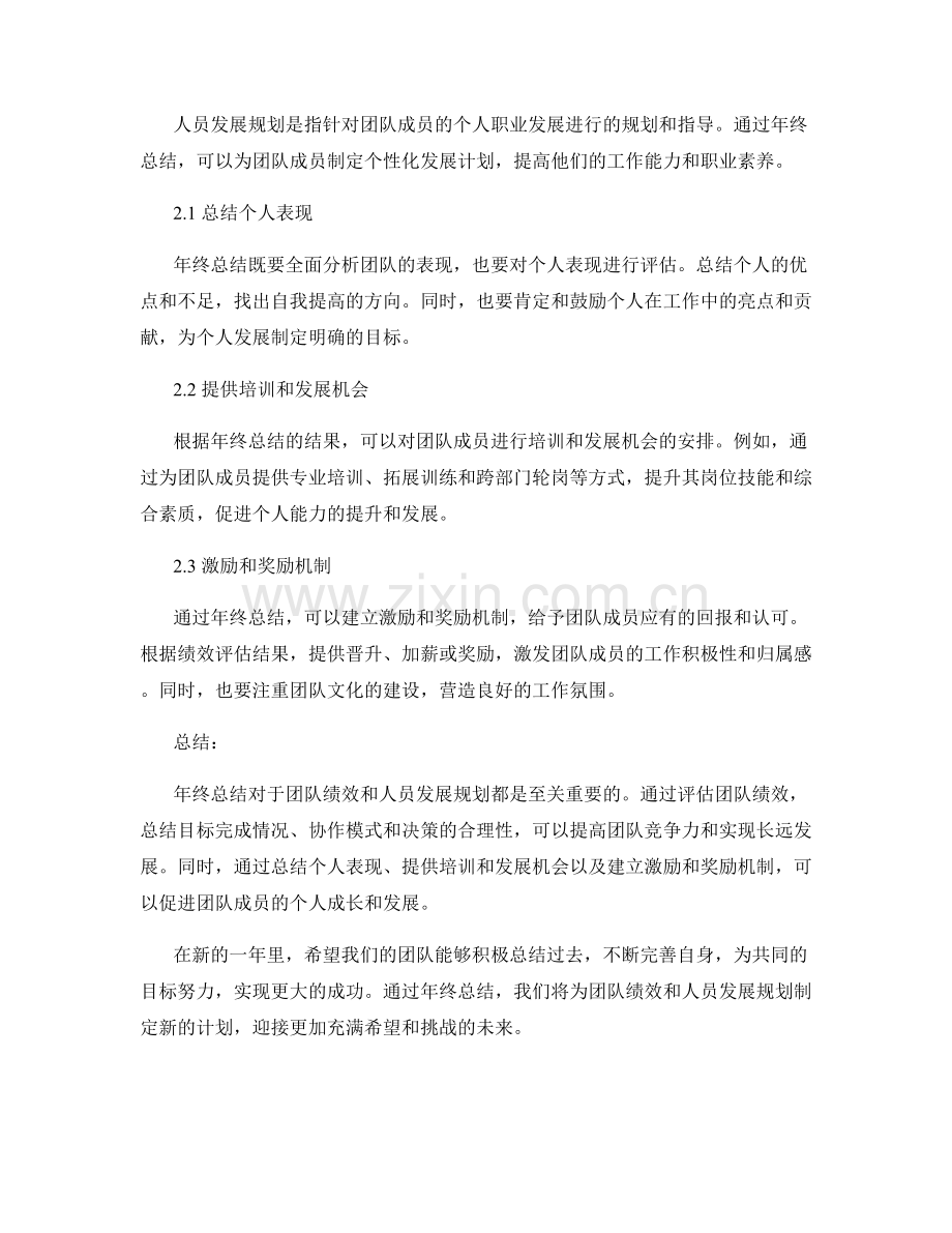 年终总结的团队绩效与人员发展规划.docx_第2页