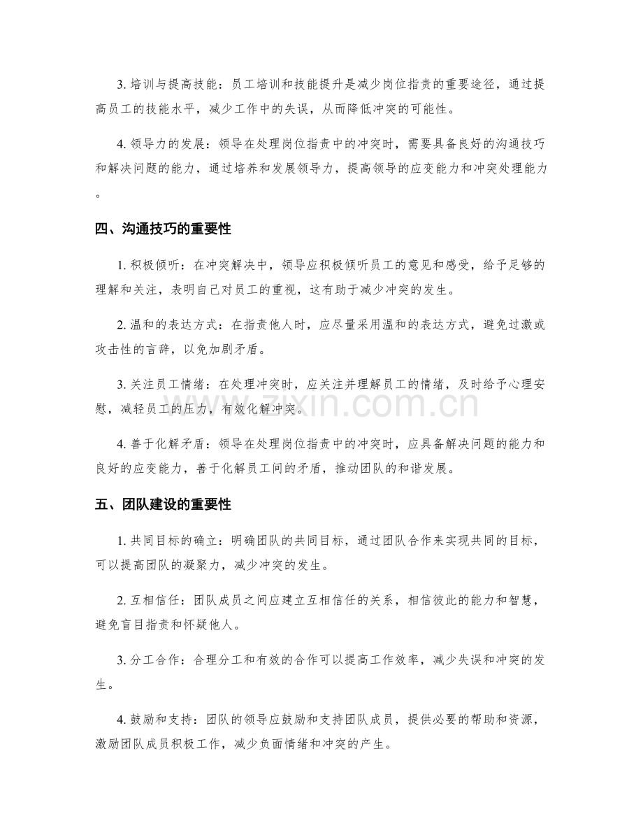 岗位职责中的人际关系与冲突管理.docx_第2页