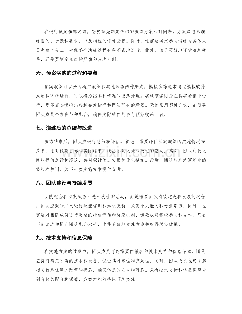 实施方案的团队配合和预案演练.docx_第2页