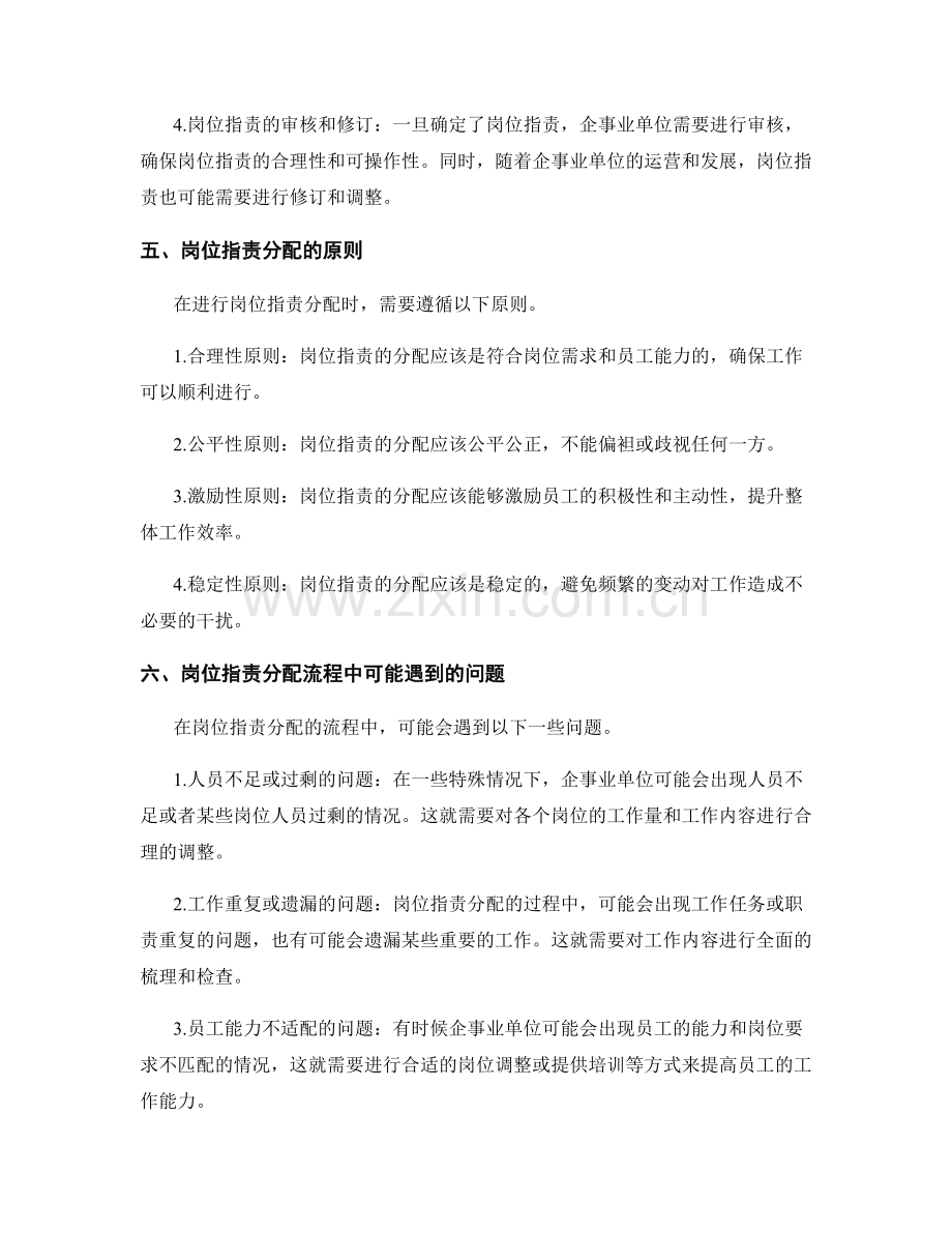 岗位职责分配流程解析.docx_第2页