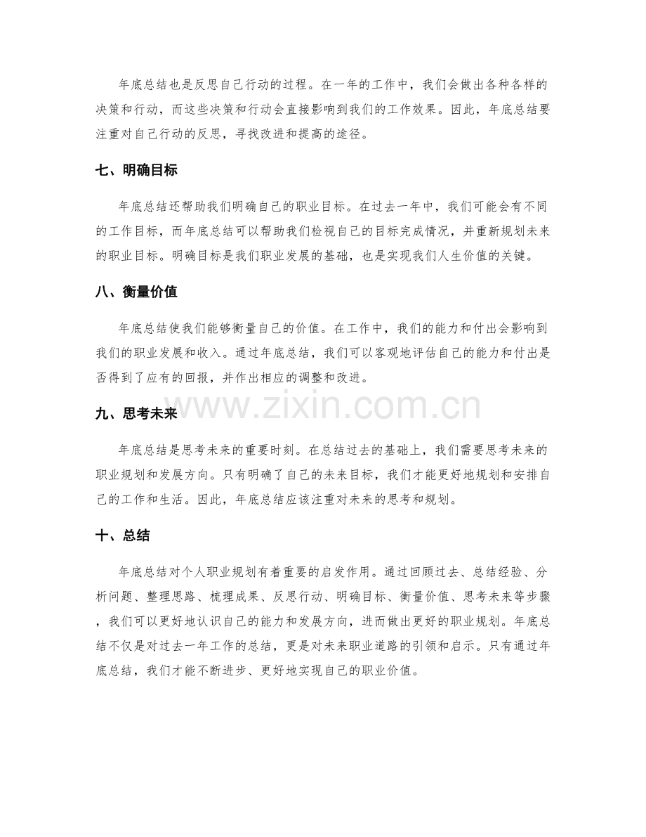 年终总结对个人职业规划的启发作用.docx_第2页