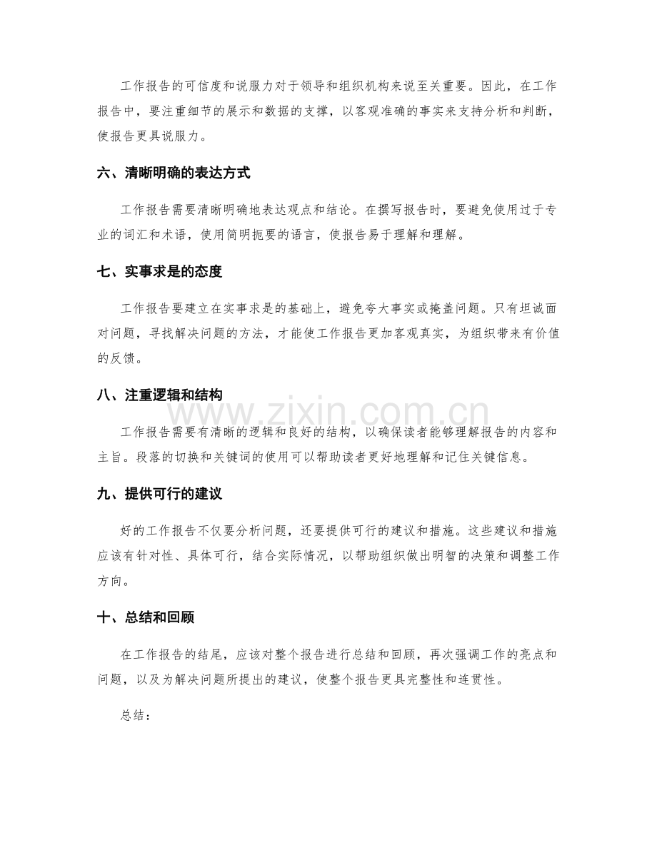 精细分析工作报告的要素和表达方式.docx_第2页