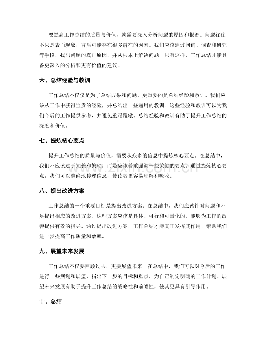 有效提升工作总结的质量与价值.docx_第2页