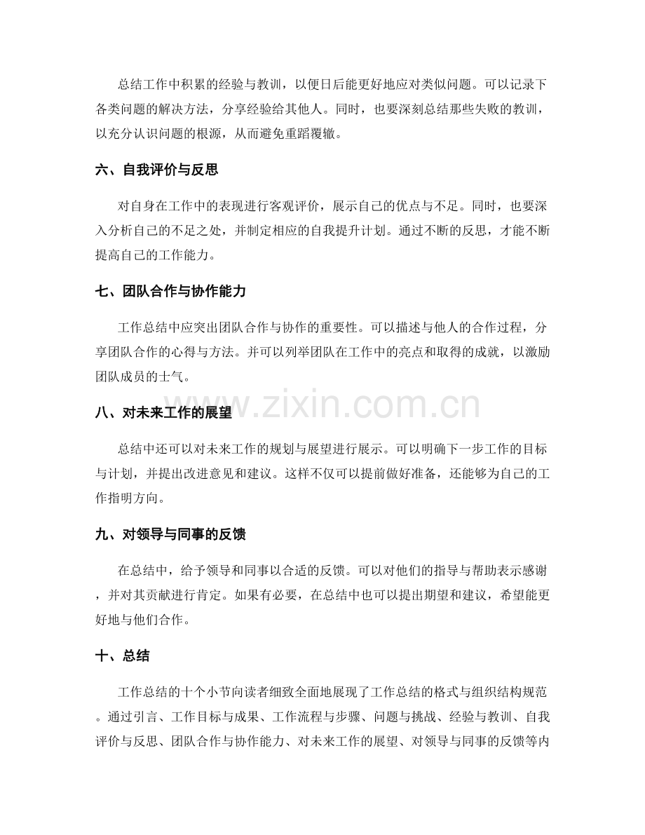 工作总结的格式与组织结构规范.docx_第2页