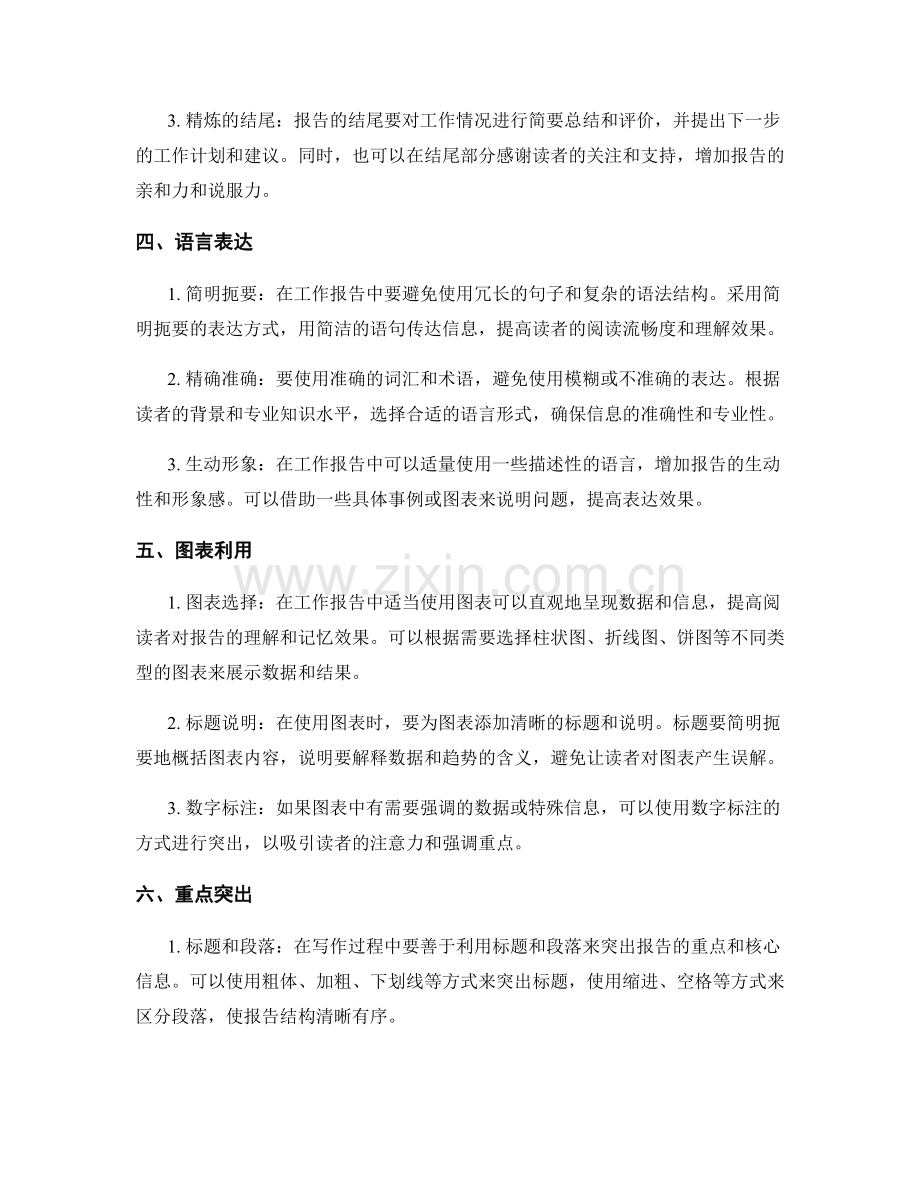 工作报告的信息梳理与呈现技巧.docx_第2页