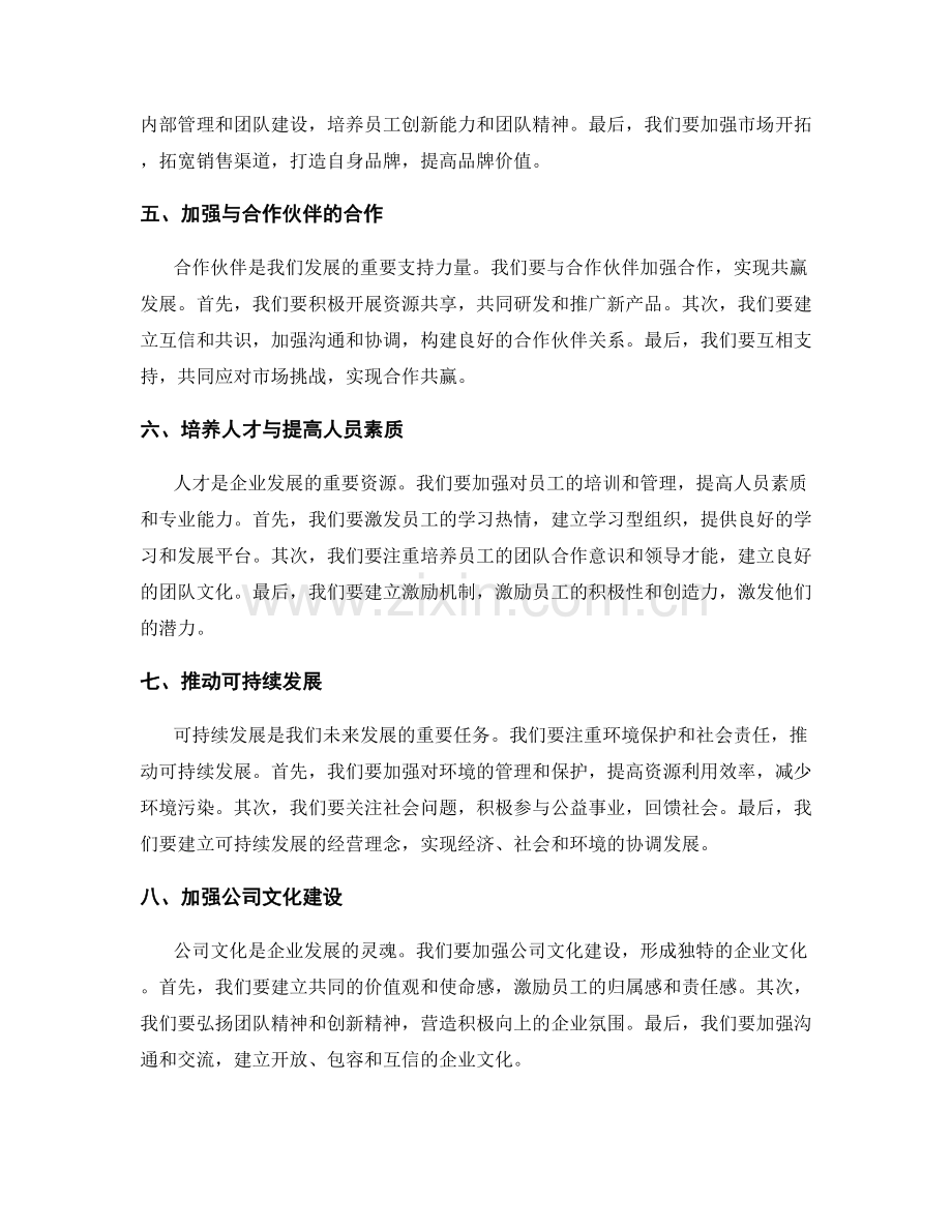 年终总结报告的战略思考与前瞻预测.docx_第2页