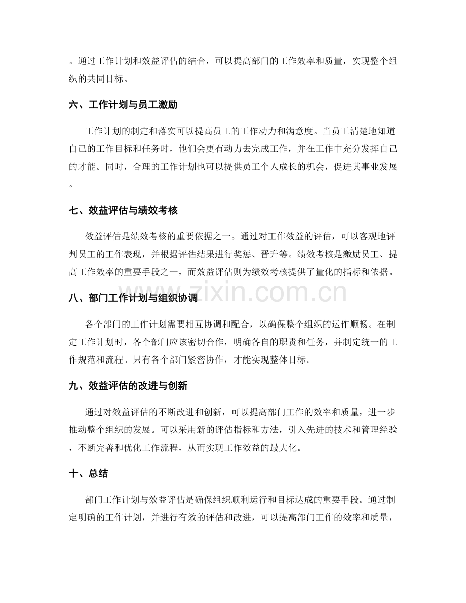 部门工作计划与效益评估.docx_第2页