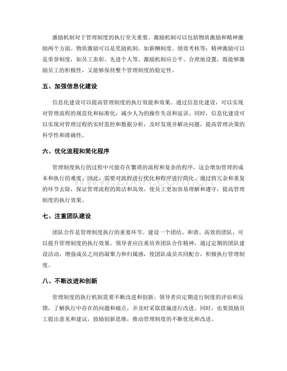 管理制度的执行机制和优化改进.docx_第2页