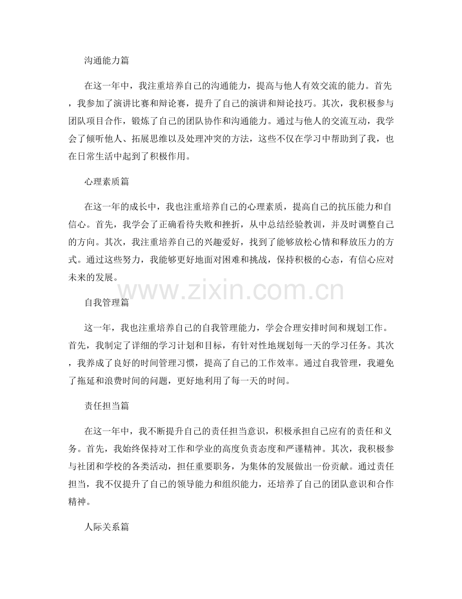 年终总结中总结个人成长与发展路径.docx_第2页