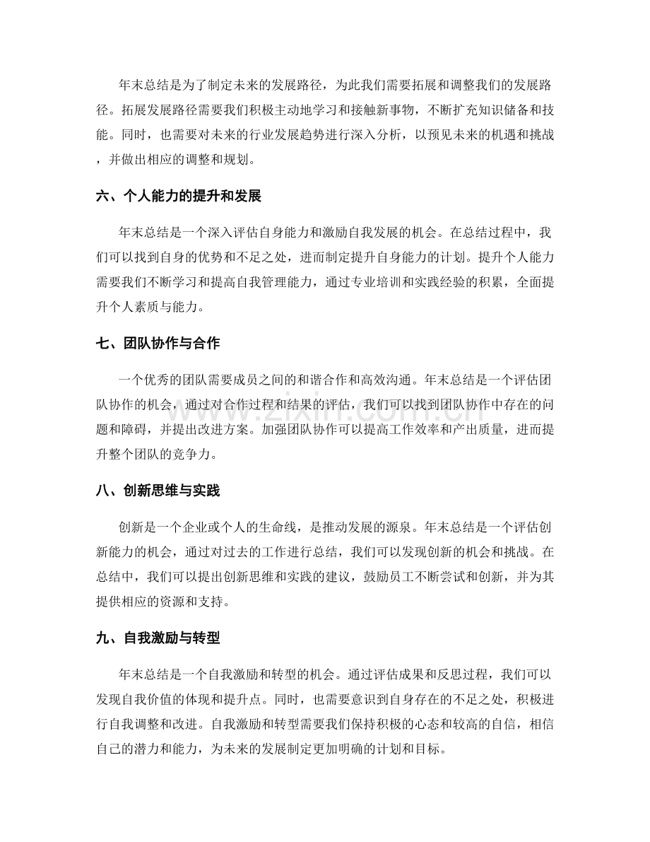 年终总结的目标评估与发展路径.docx_第2页