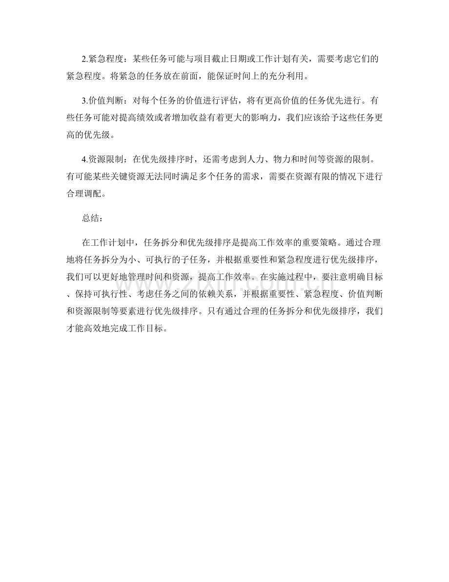 工作计划中的任务拆分与优先级排序.docx_第2页