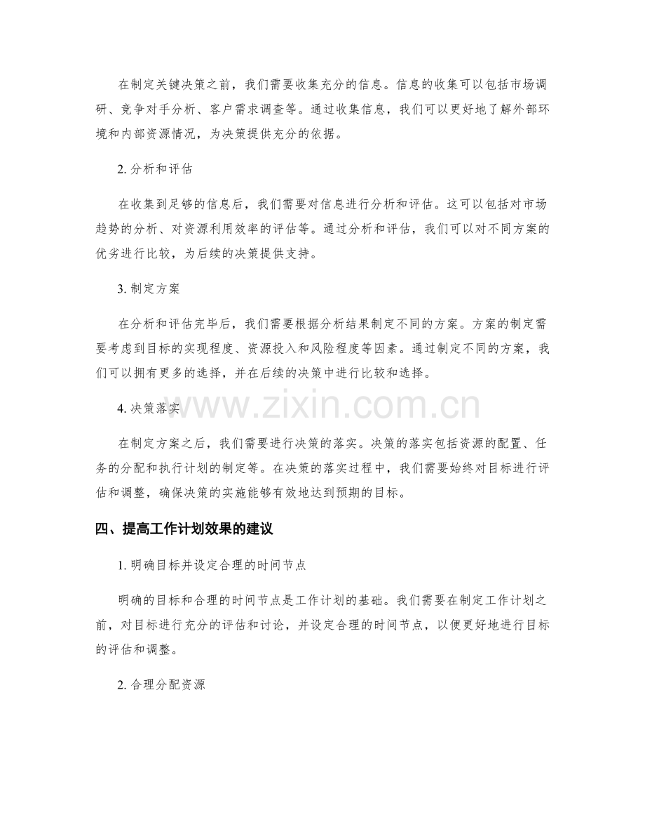 工作计划的目标评估与关键决策制定.docx_第2页