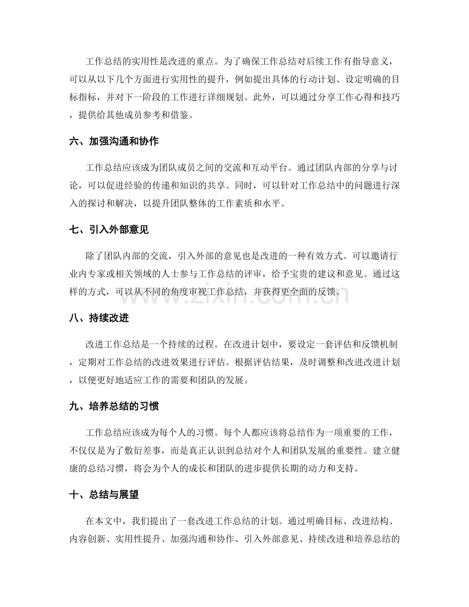 工作总结的改进行动计划.docx_第2页