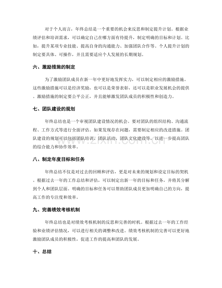 年终总结中的业绩评估和提升计划.docx_第2页