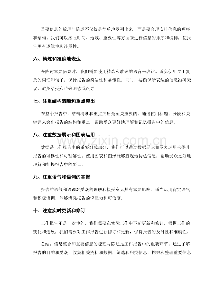 工作报告中的信息整合与重要信息的梳理与陈述.docx_第2页