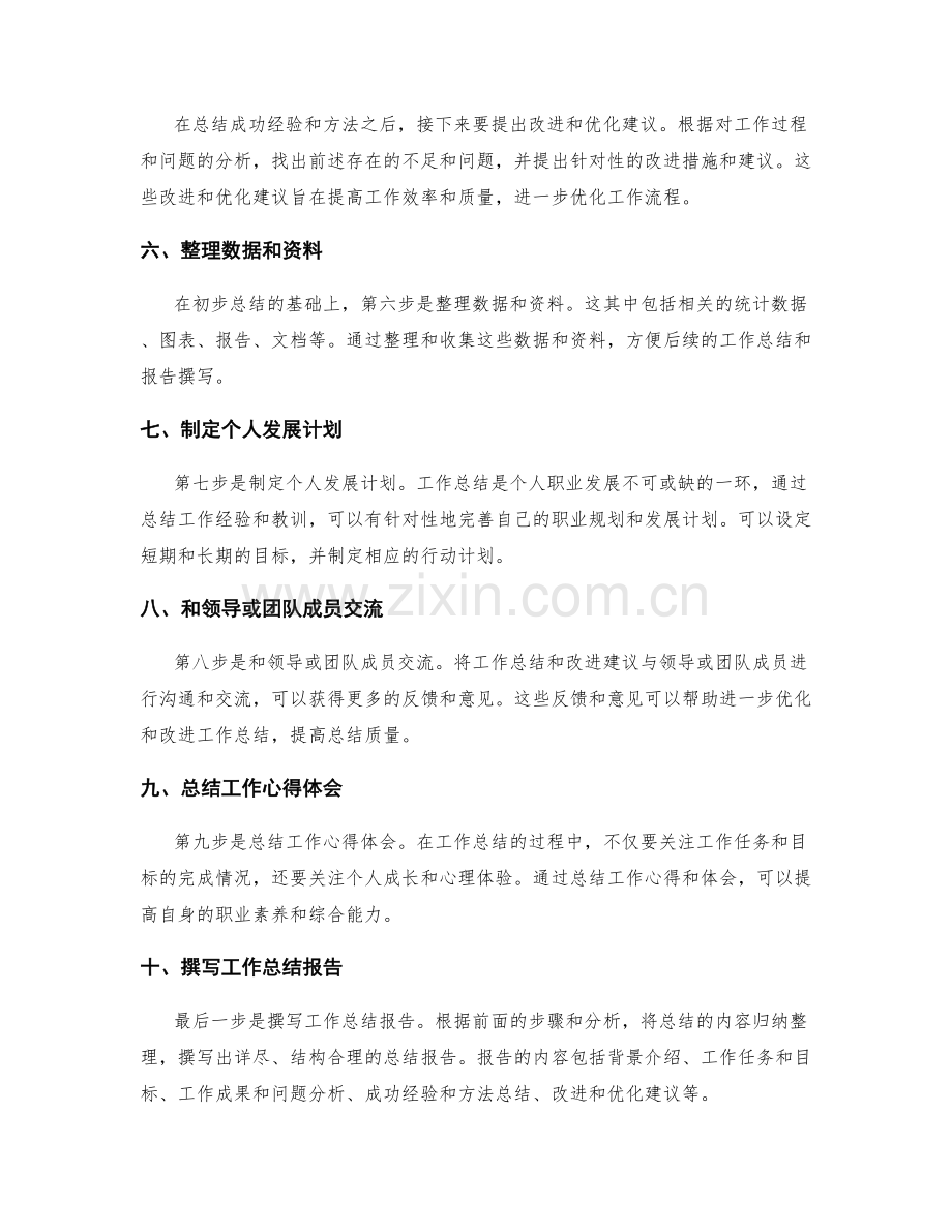 详尽工作总结的基本要点与步骤解析.docx_第2页