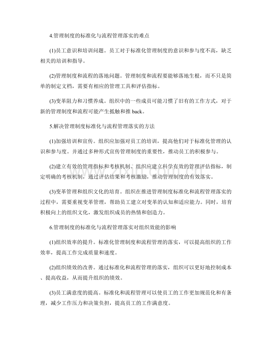 管理制度的标准化与流程管理落实.docx_第2页