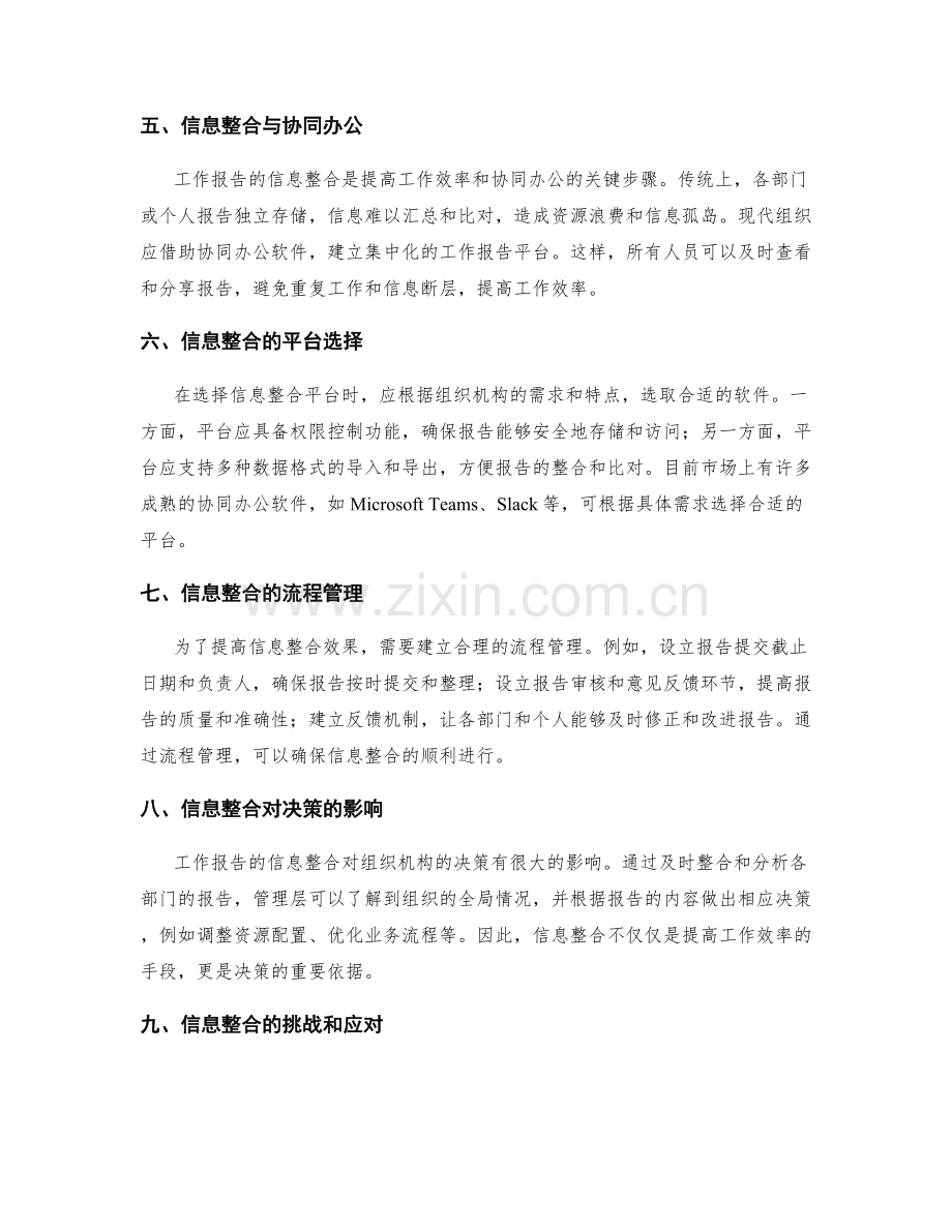 工作报告的权限控制与信息整合.docx_第2页