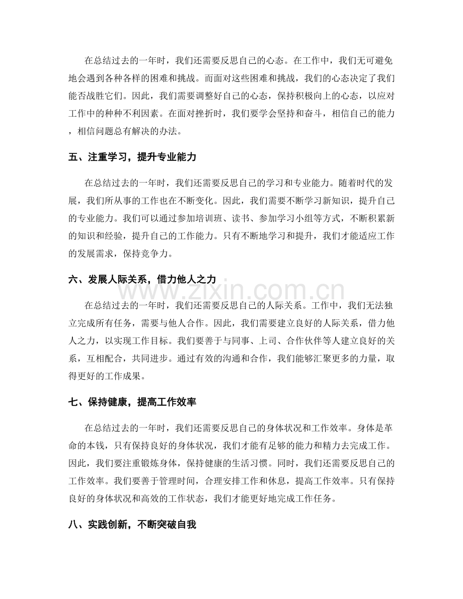 年终总结的反思和未来规划的关键点.docx_第2页