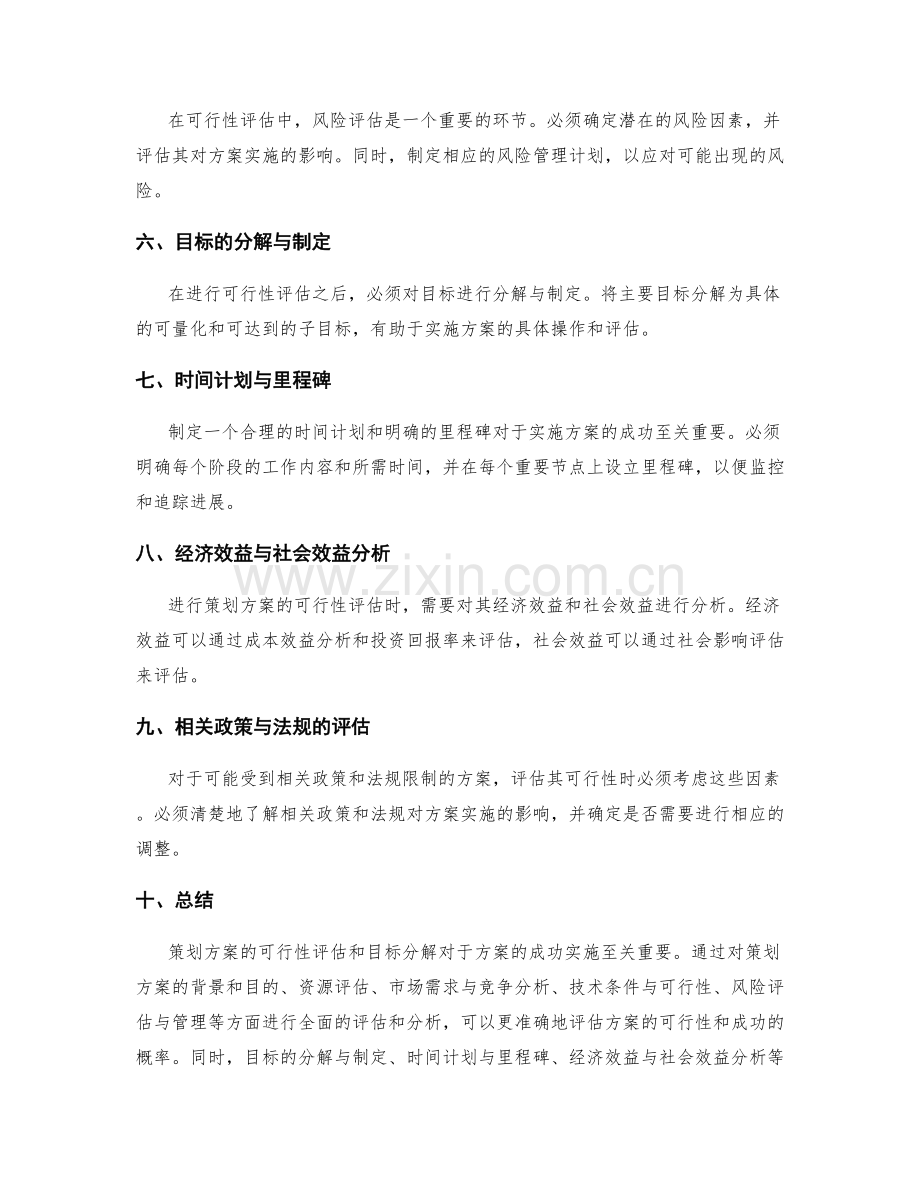 策划方案的可行性评估与目标分解.docx_第2页