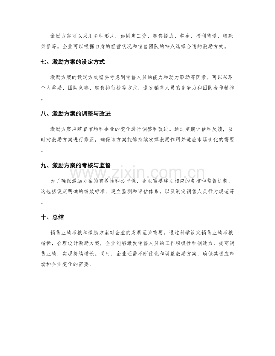 销售业绩考核与激励方案.docx_第2页