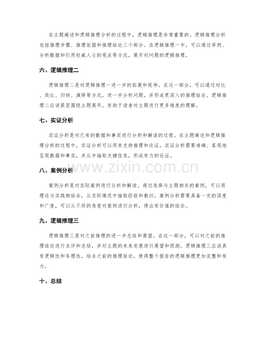 工作报告的主题阐述和逻辑推理分析.docx_第2页