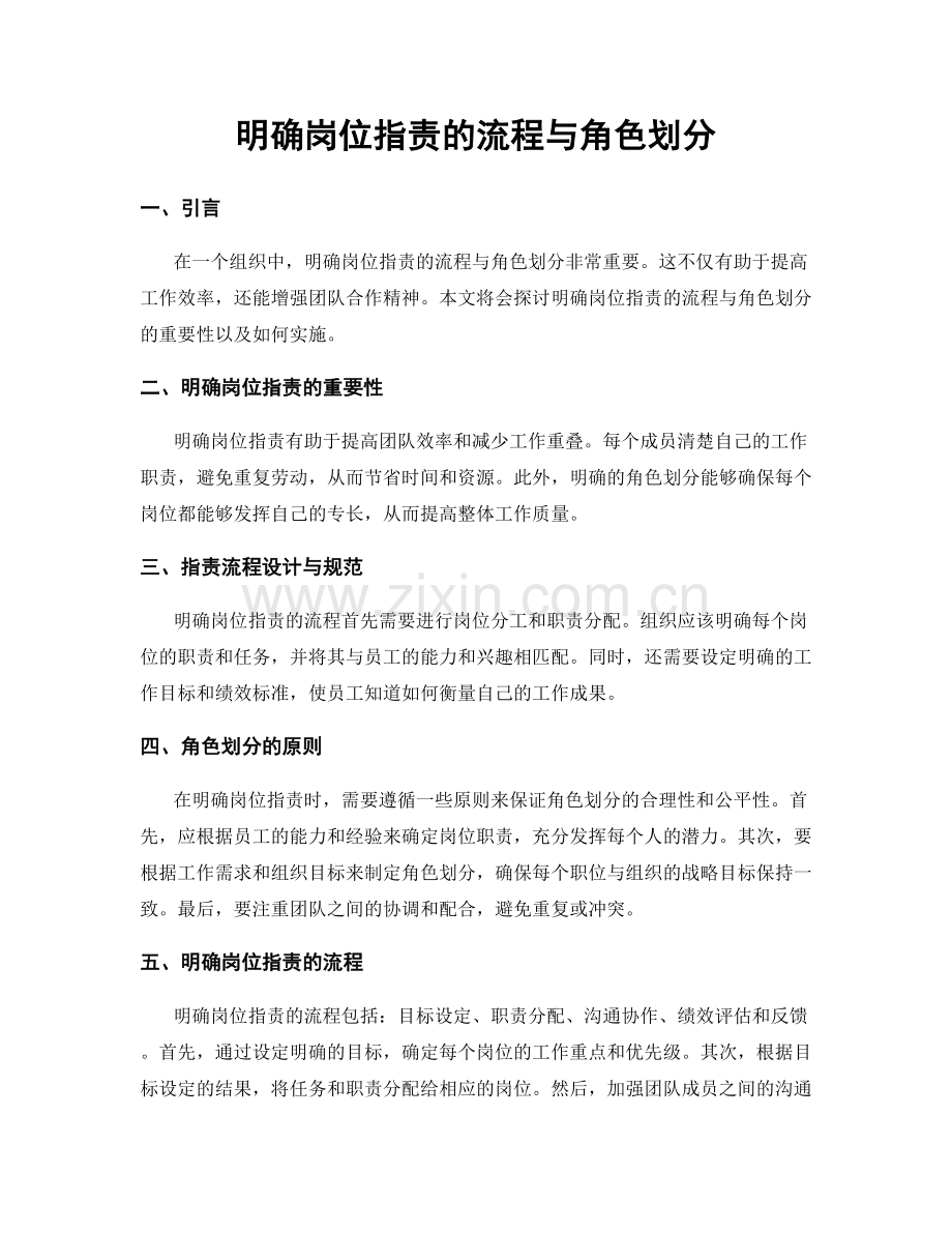 明确岗位职责的流程与角色划分.docx_第1页