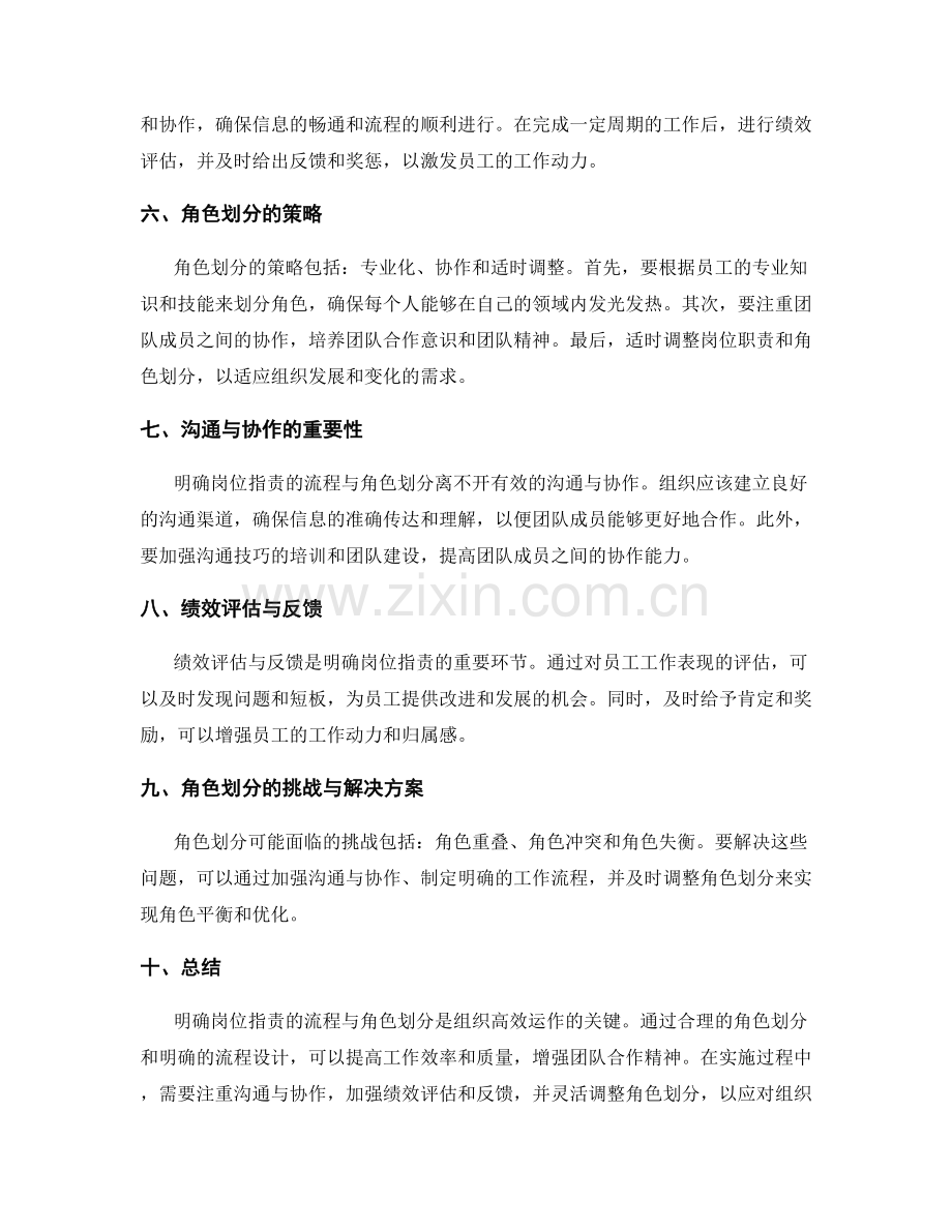 明确岗位职责的流程与角色划分.docx_第2页