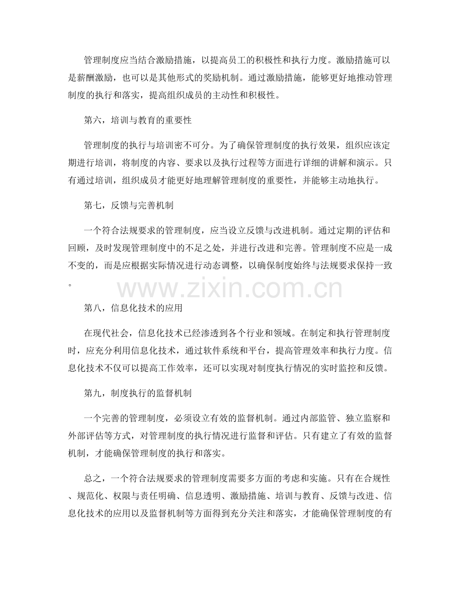 管理制度符合法规要求.docx_第2页