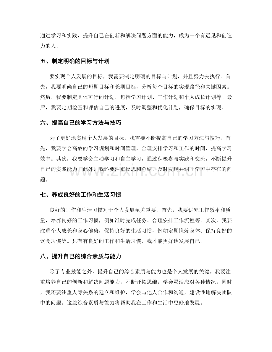 年终总结中自我梳理与发展规划的个性化清晰.docx_第2页