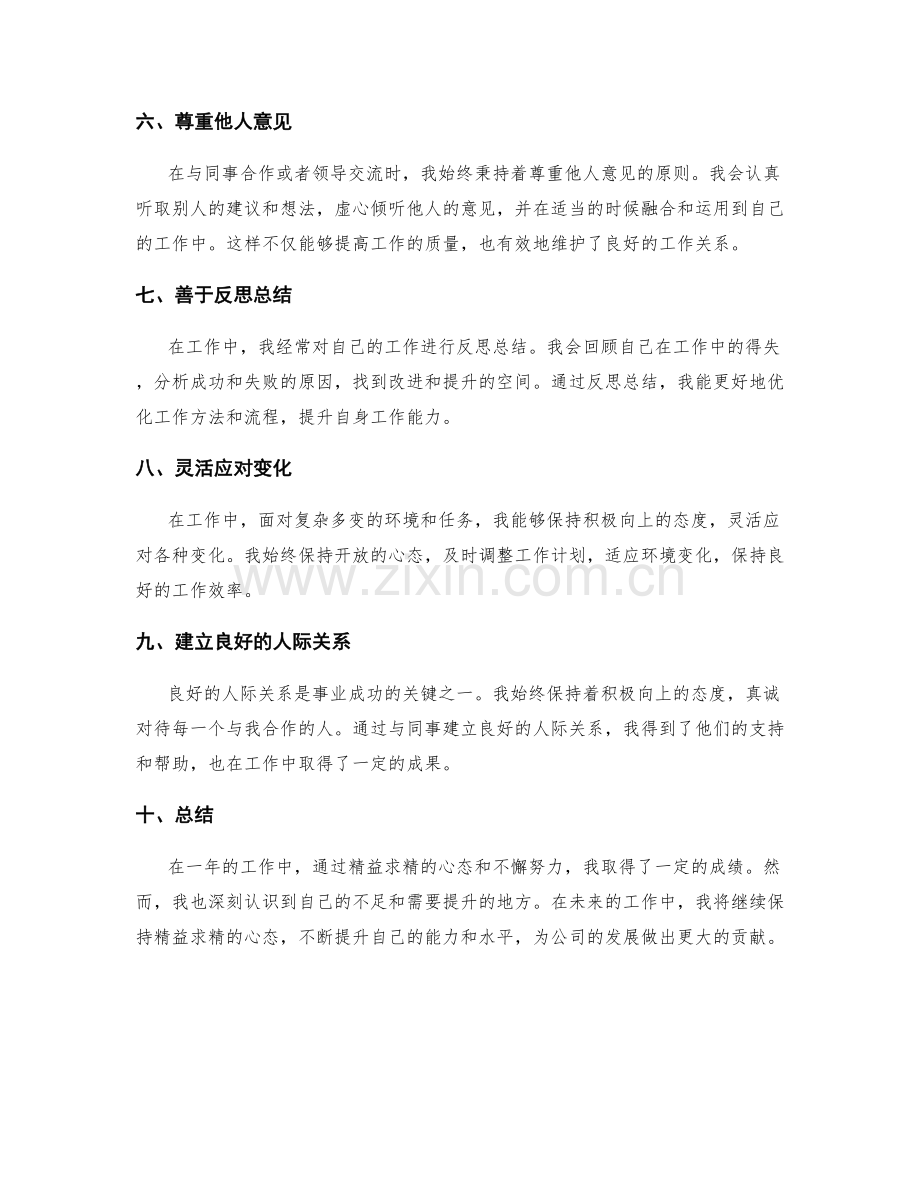 年终总结精益求精的心得分享.docx_第2页