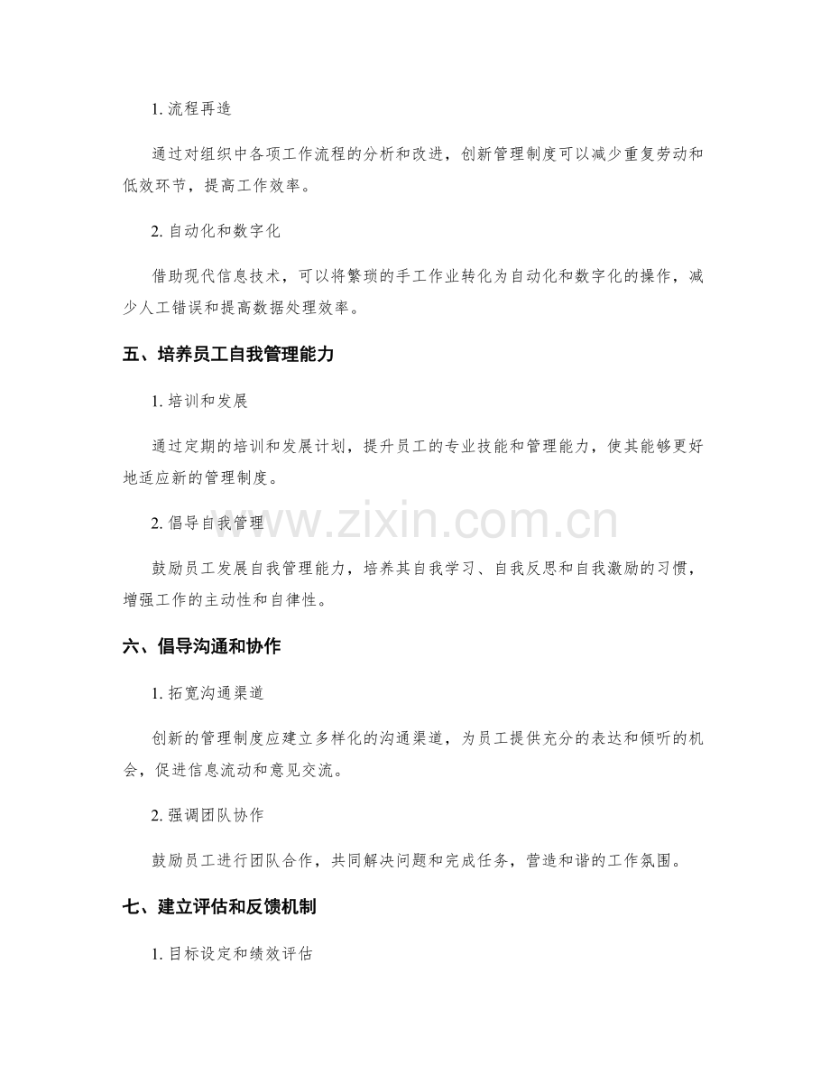 管理制度的总结与创新实践方法.docx_第2页