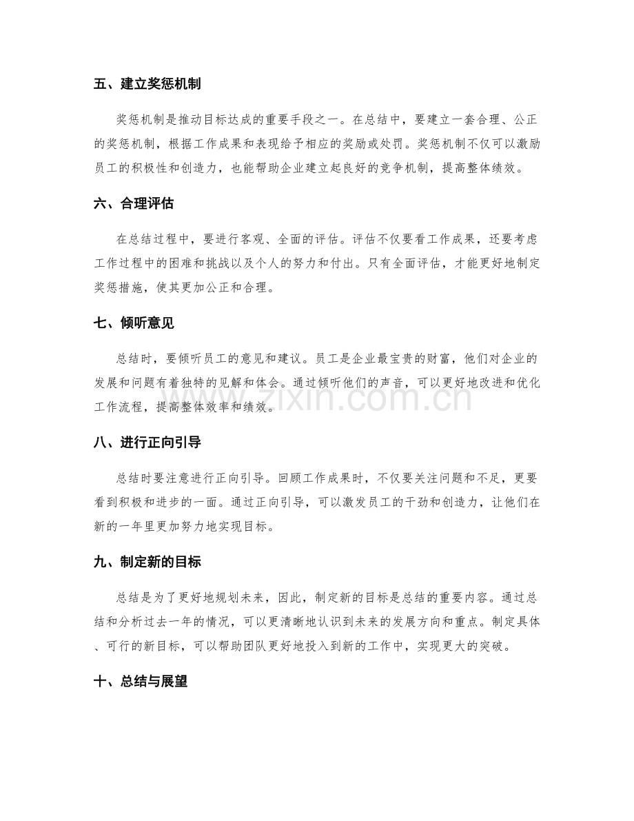 年终总结的目标达成与奖惩机制.docx_第2页