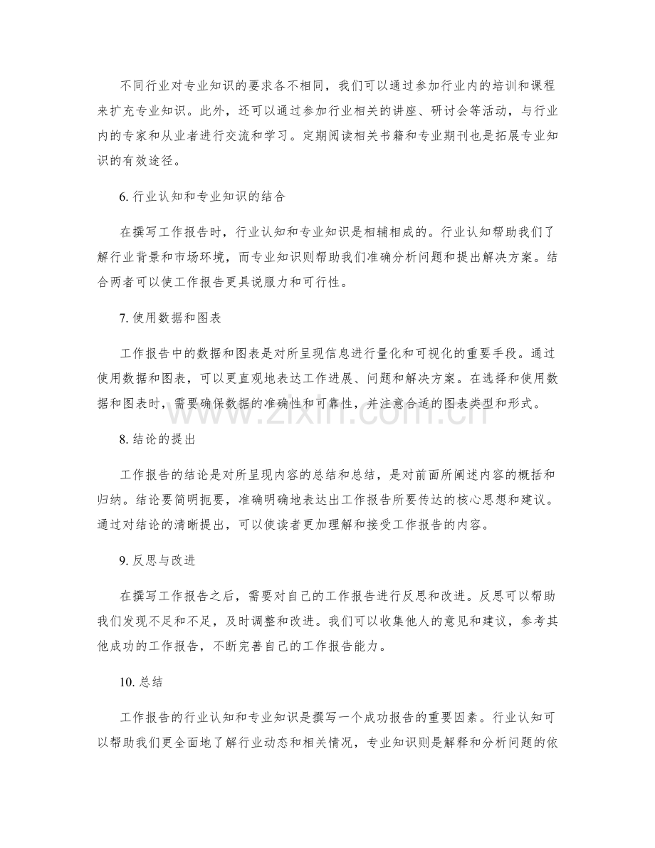 工作报告的行业认知与专业知识.docx_第2页