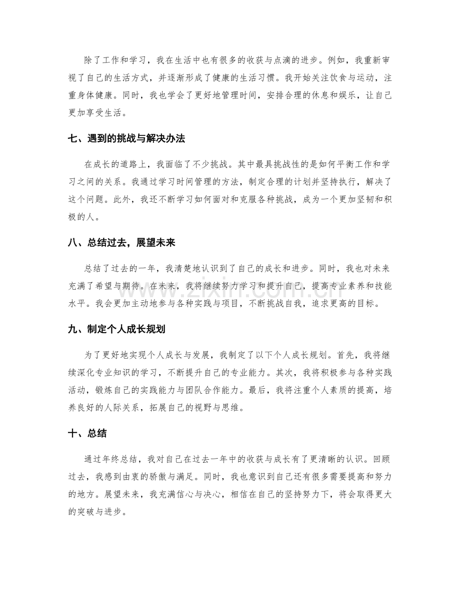 年终总结的收获总结与个人成长规划.docx_第2页