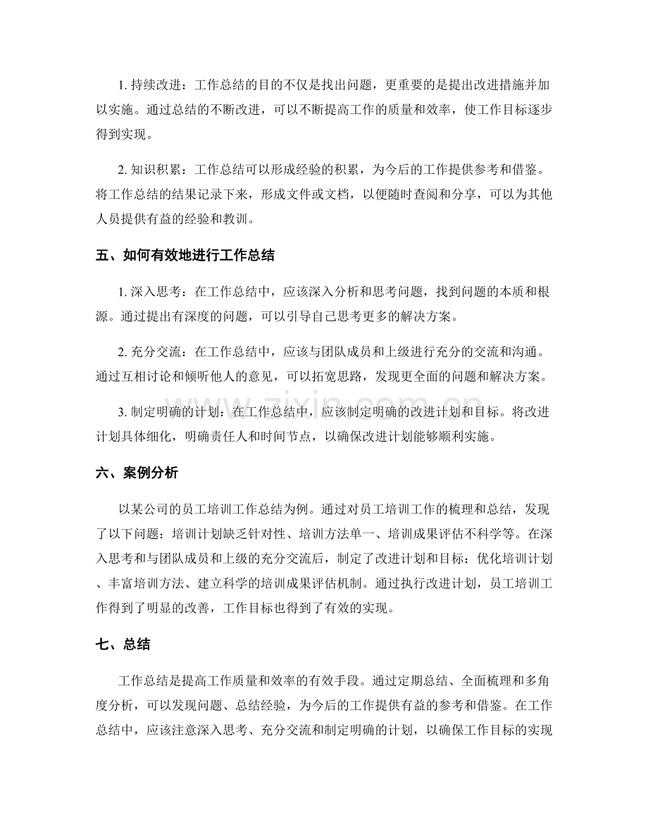 工作总结的工作目标达成.docx_第2页