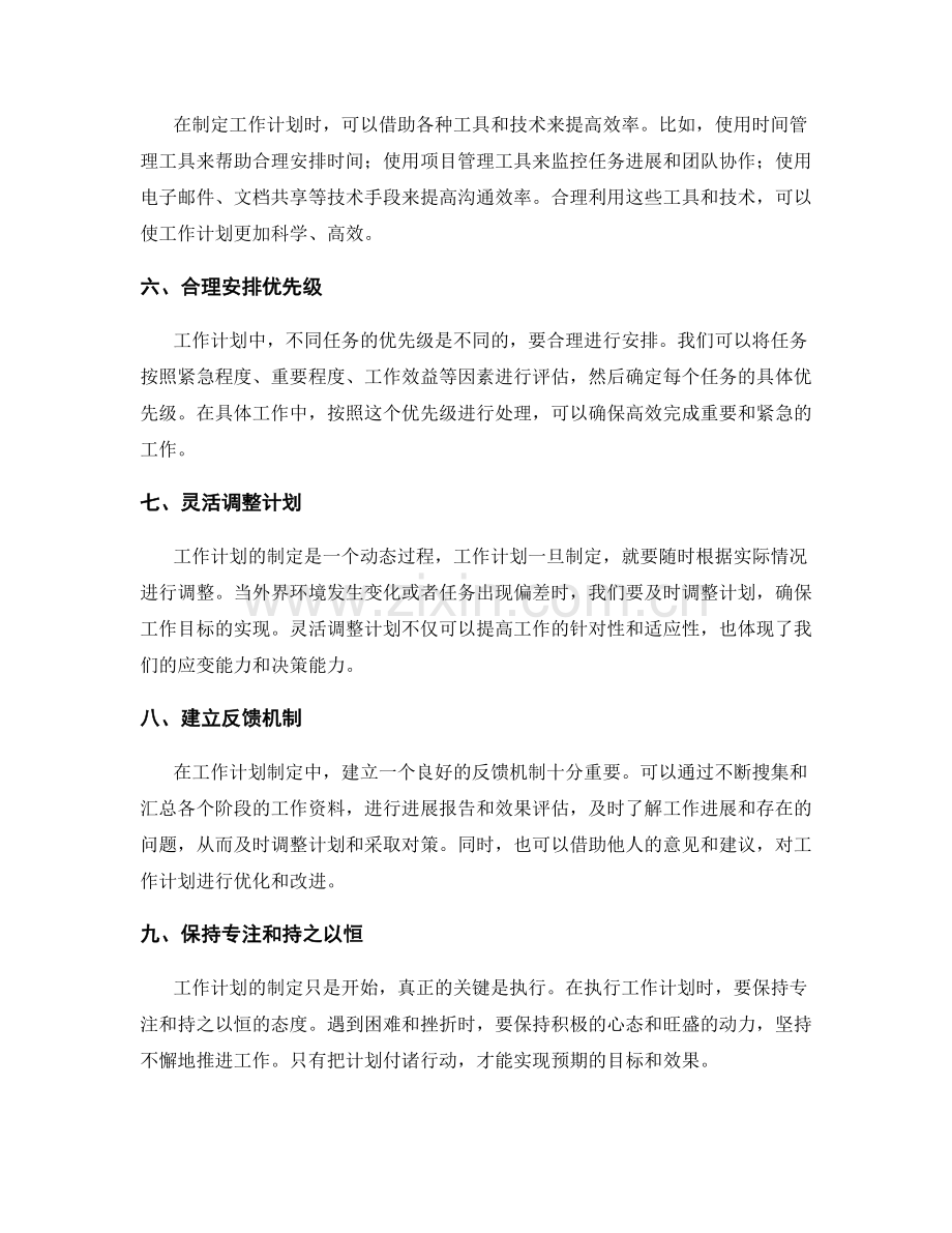 工作计划的制定技巧和建议.docx_第2页