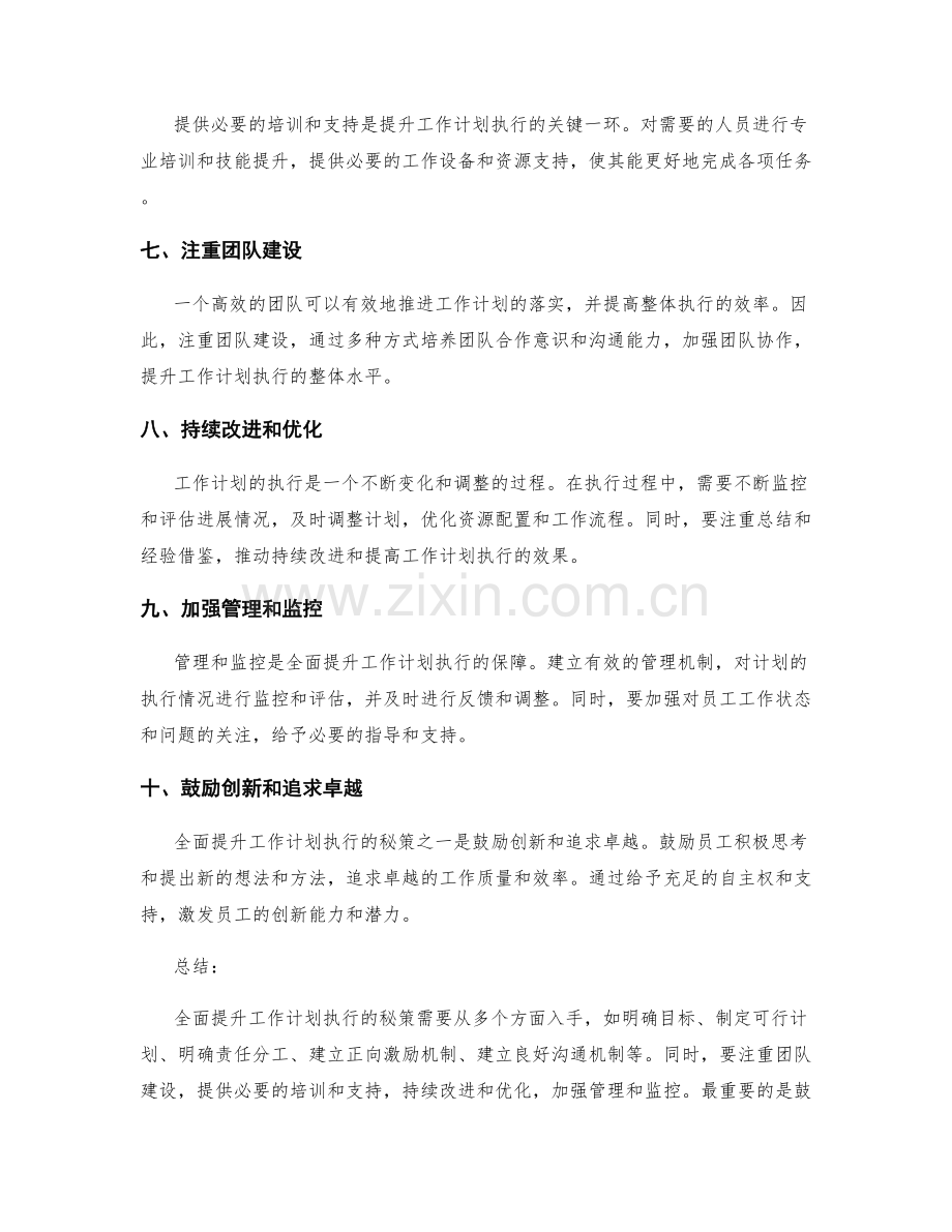 全面提升工作计划执行的秘策.docx_第2页