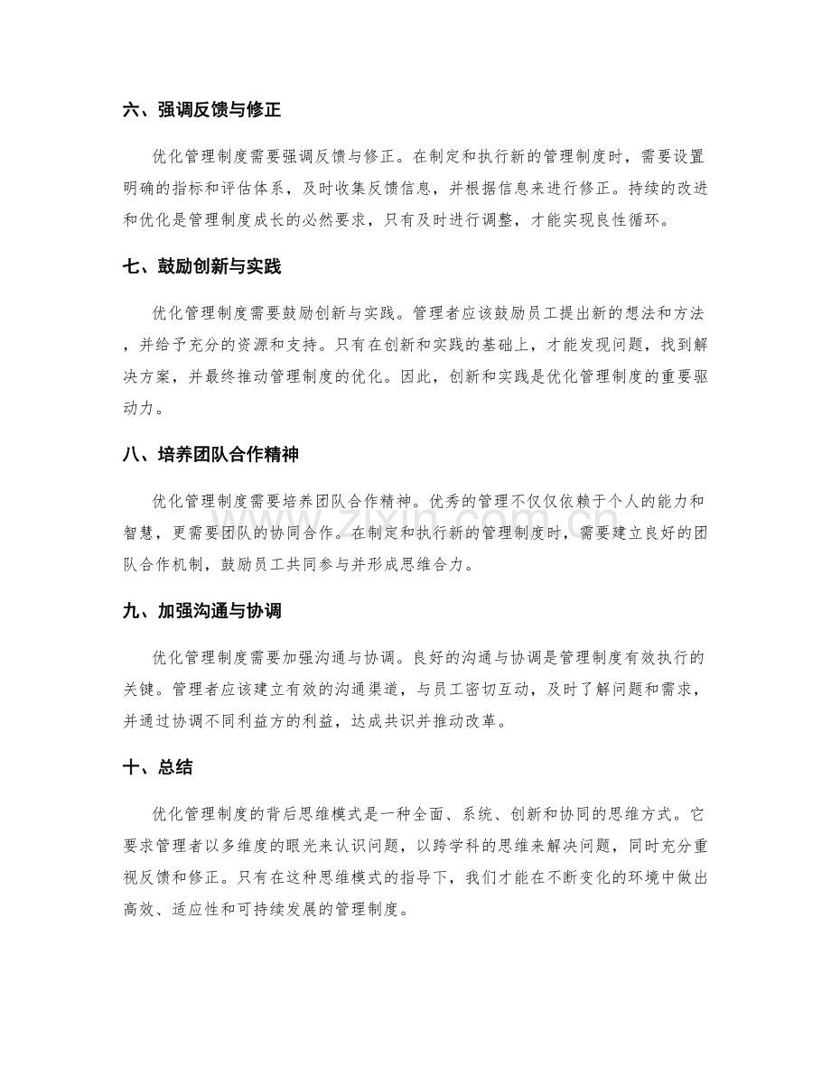 优化管理制度的背后思维模式.docx_第2页