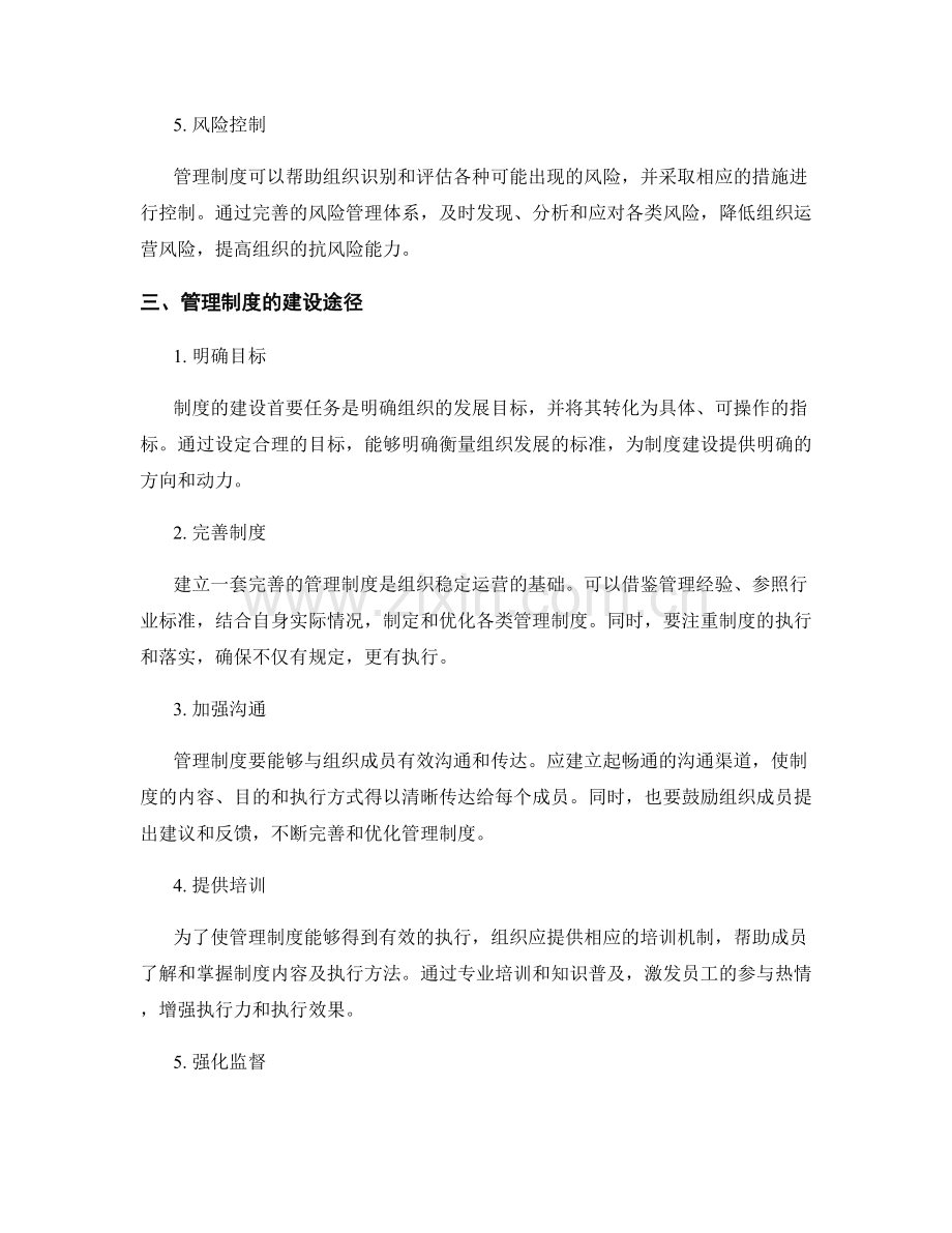 管理制度的必要性与建设途径.docx_第2页